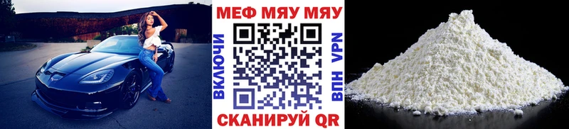 МЯУ-МЯУ VHQ  где купить   Малоярославец 
